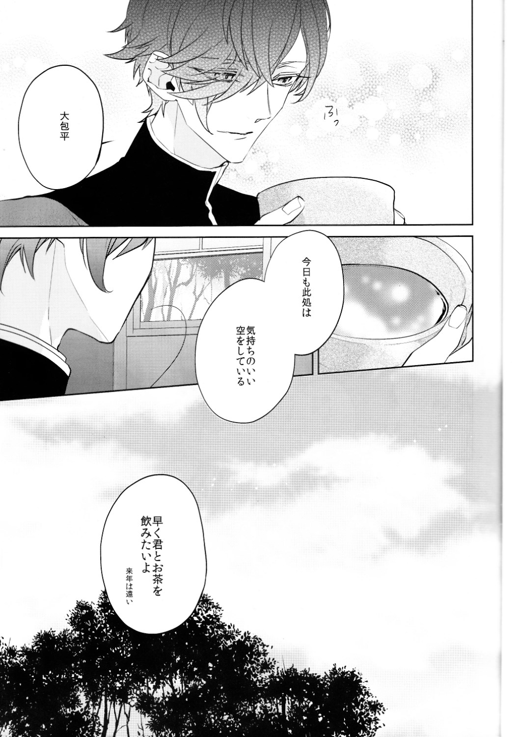 (閃華の刻 斬) [Ciao! (かなん)] あなたの身体に刻まれた竜胆の花 (刀剣乱舞)
