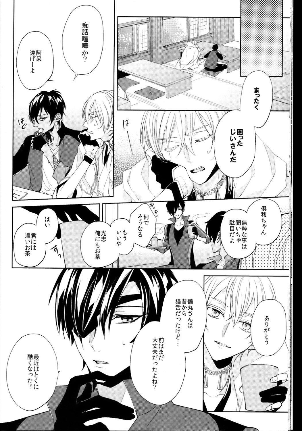 (閃華の刻 斬) [Ciao! (かなん)] あなたの身体に刻まれた竜胆の花 (刀剣乱舞)