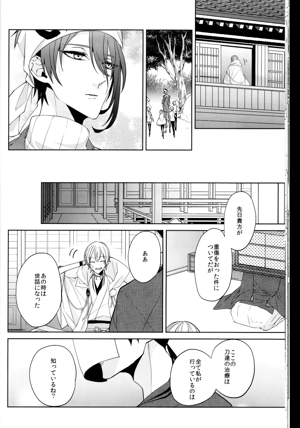 (閃華の刻 斬) [Ciao! (かなん)] あなたの身体に刻まれた竜胆の花 (刀剣乱舞)