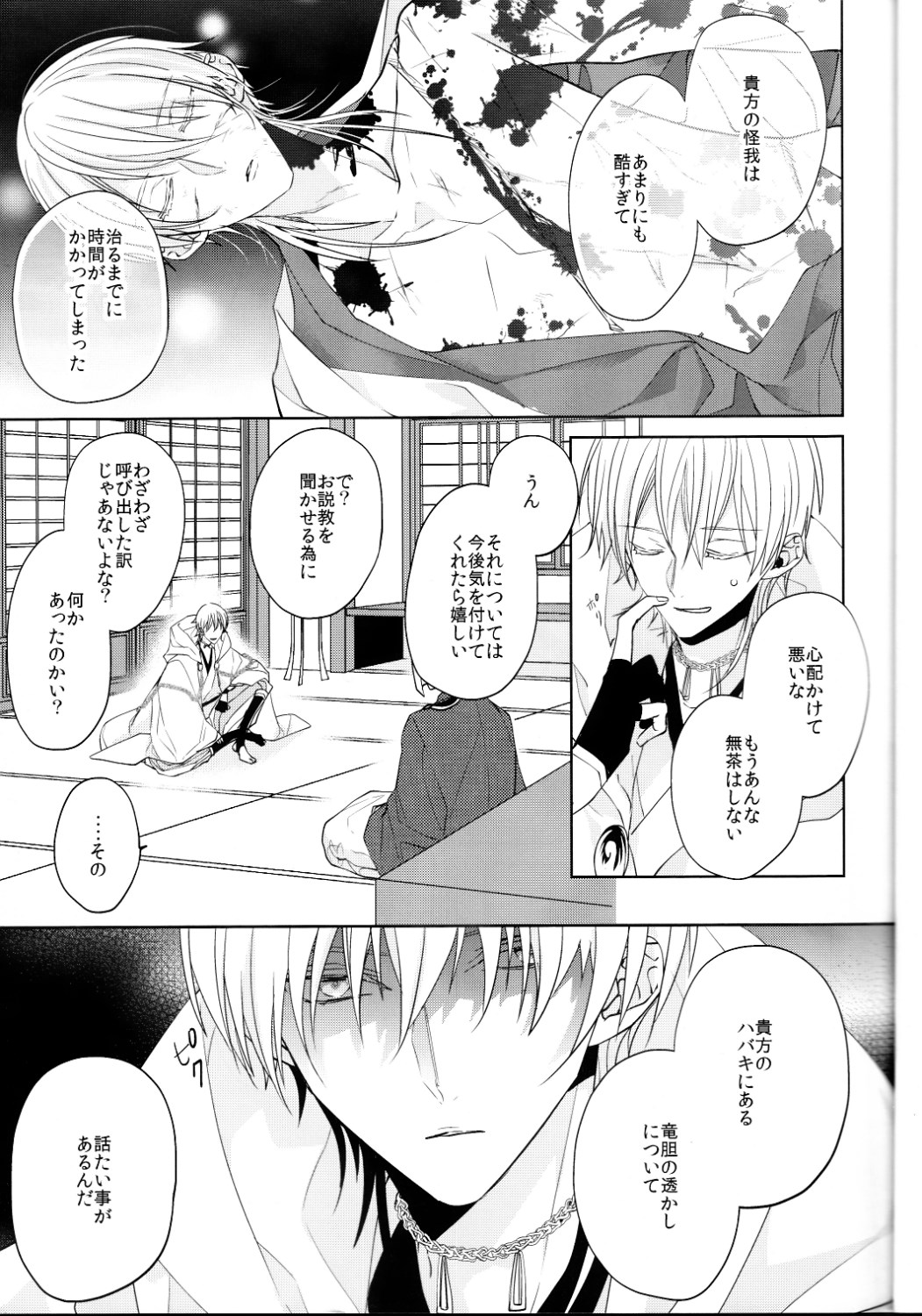 (閃華の刻 斬) [Ciao! (かなん)] あなたの身体に刻まれた竜胆の花 (刀剣乱舞)
