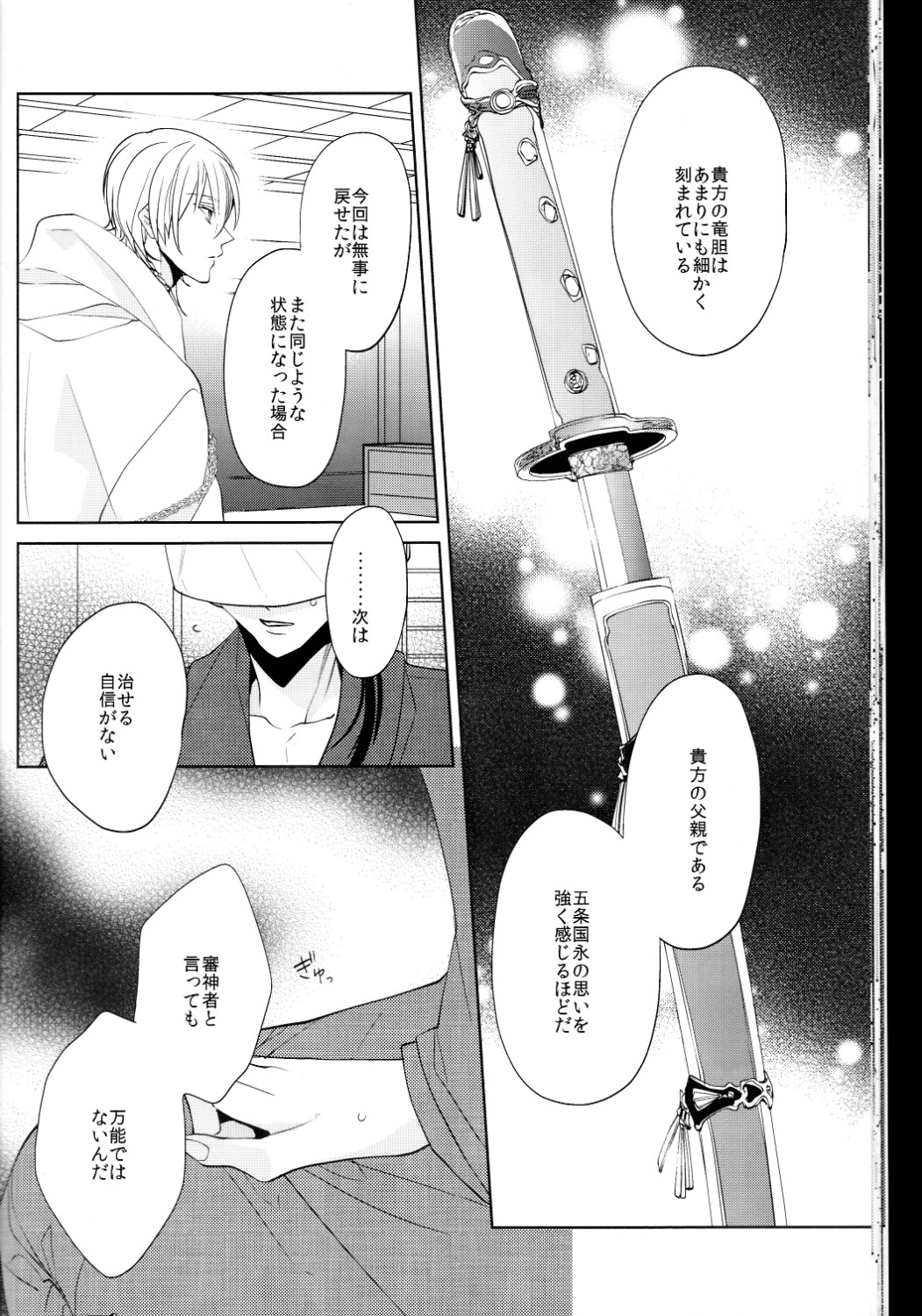(閃華の刻 斬) [Ciao! (かなん)] あなたの身体に刻まれた竜胆の花 (刀剣乱舞)