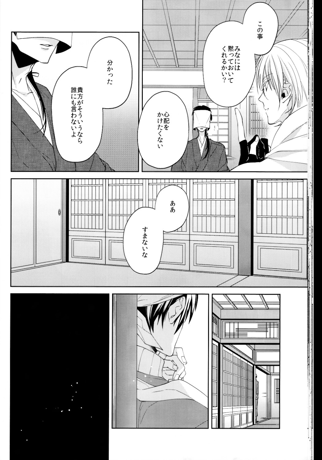 (閃華の刻 斬) [Ciao! (かなん)] あなたの身体に刻まれた竜胆の花 (刀剣乱舞)