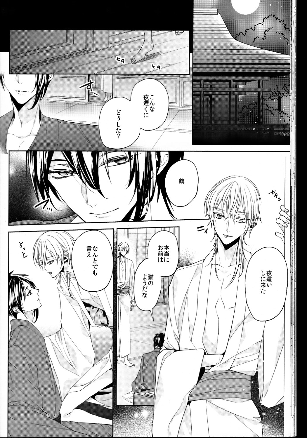 (閃華の刻 斬) [Ciao! (かなん)] あなたの身体に刻まれた竜胆の花 (刀剣乱舞)