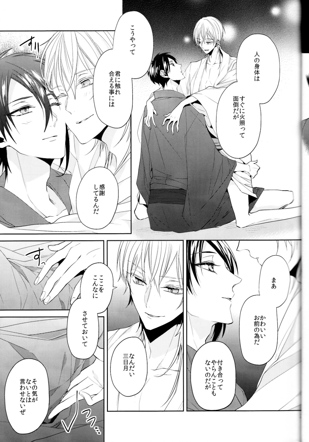 (閃華の刻 斬) [Ciao! (かなん)] あなたの身体に刻まれた竜胆の花 (刀剣乱舞)