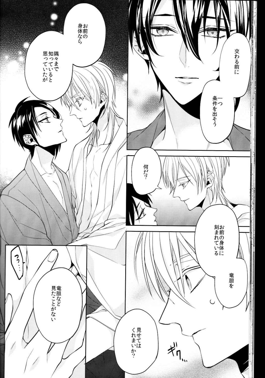 (閃華の刻 斬) [Ciao! (かなん)] あなたの身体に刻まれた竜胆の花 (刀剣乱舞)