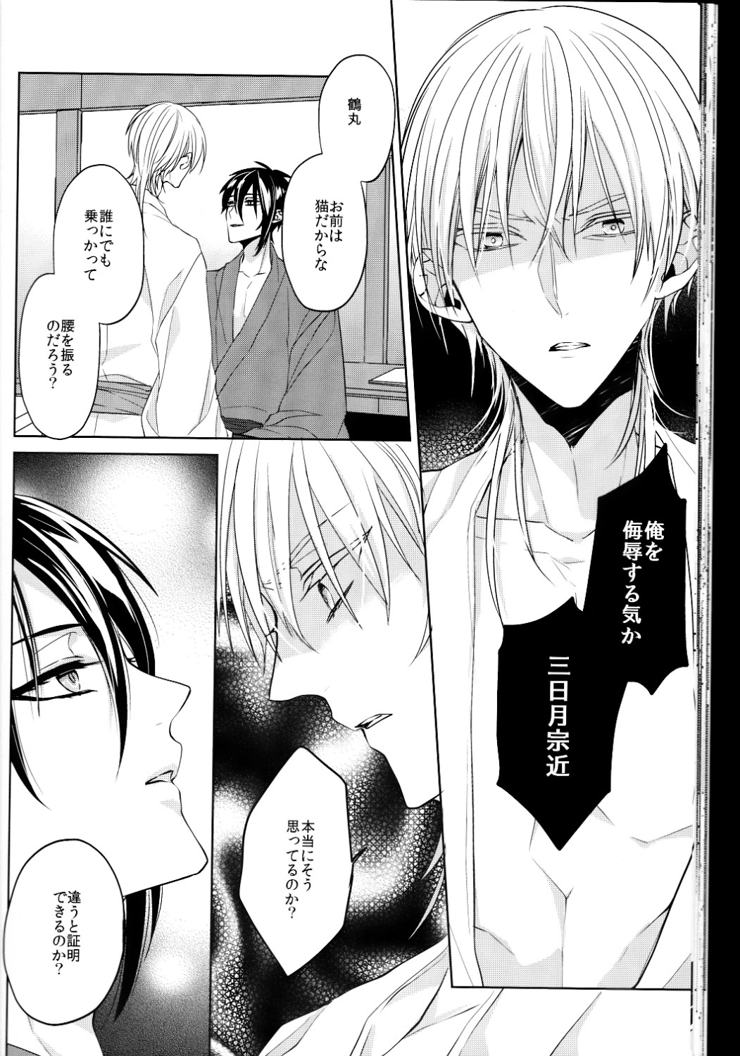 (閃華の刻 斬) [Ciao! (かなん)] あなたの身体に刻まれた竜胆の花 (刀剣乱舞)