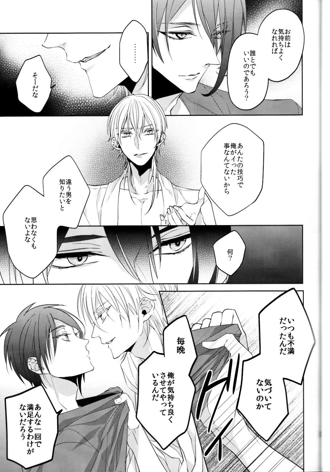 (閃華の刻 斬) [Ciao! (かなん)] あなたの身体に刻まれた竜胆の花 (刀剣乱舞)