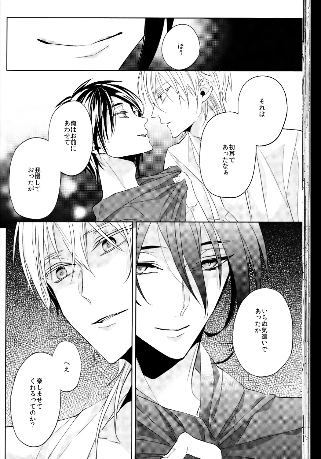 (閃華の刻 斬) [Ciao! (かなん)] あなたの身体に刻まれた竜胆の花 (刀剣乱舞)