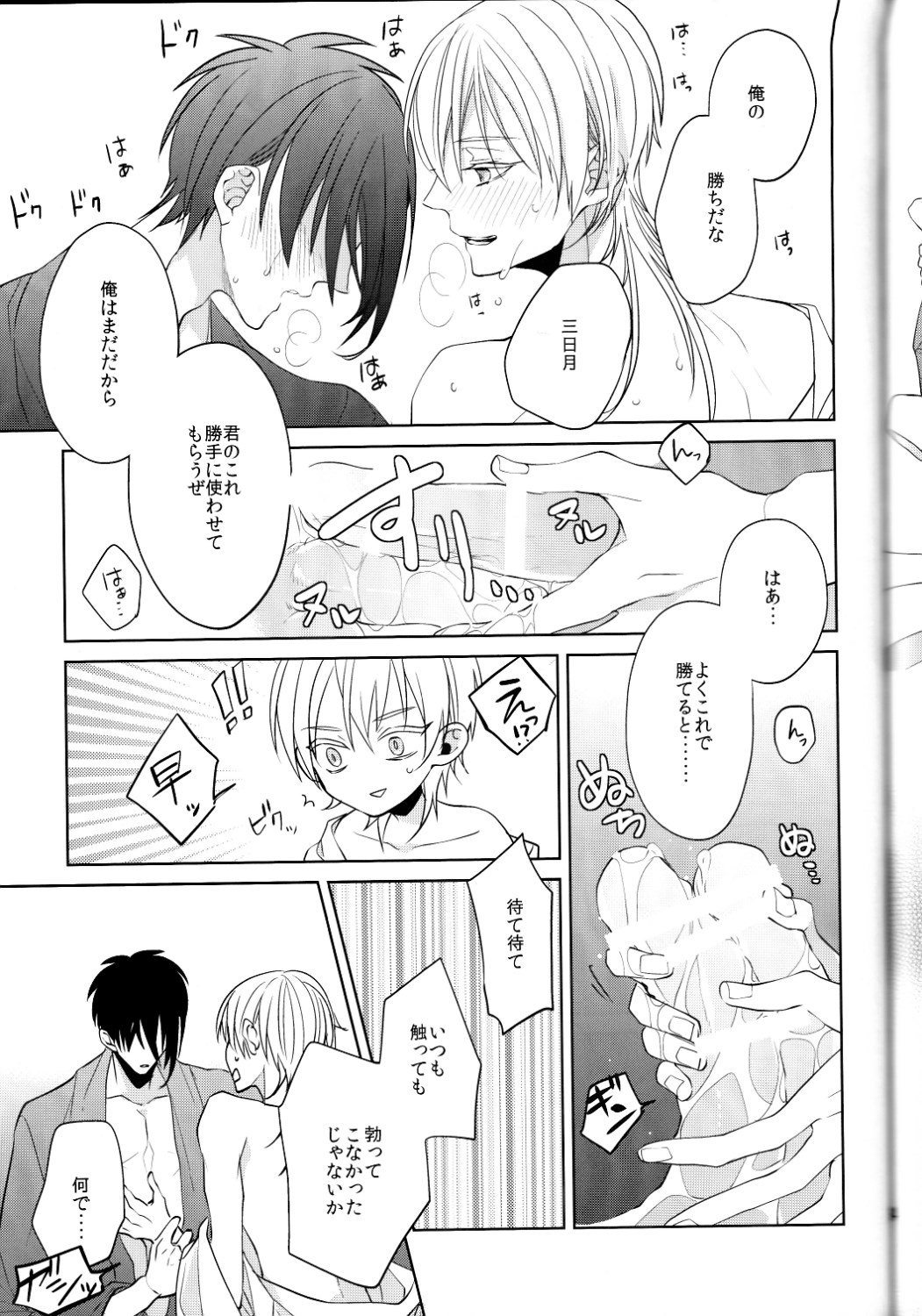 (閃華の刻 斬) [Ciao! (かなん)] あなたの身体に刻まれた竜胆の花 (刀剣乱舞)