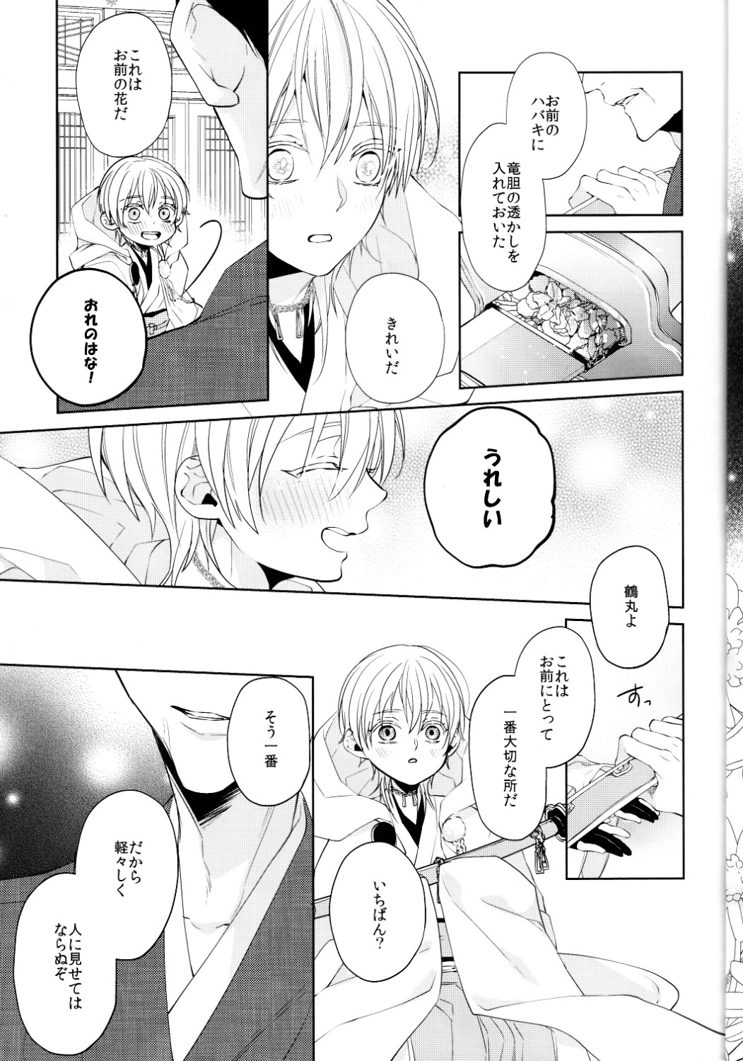 (閃華の刻 斬) [Ciao! (かなん)] あなたの身体に刻まれた竜胆の花 (刀剣乱舞)