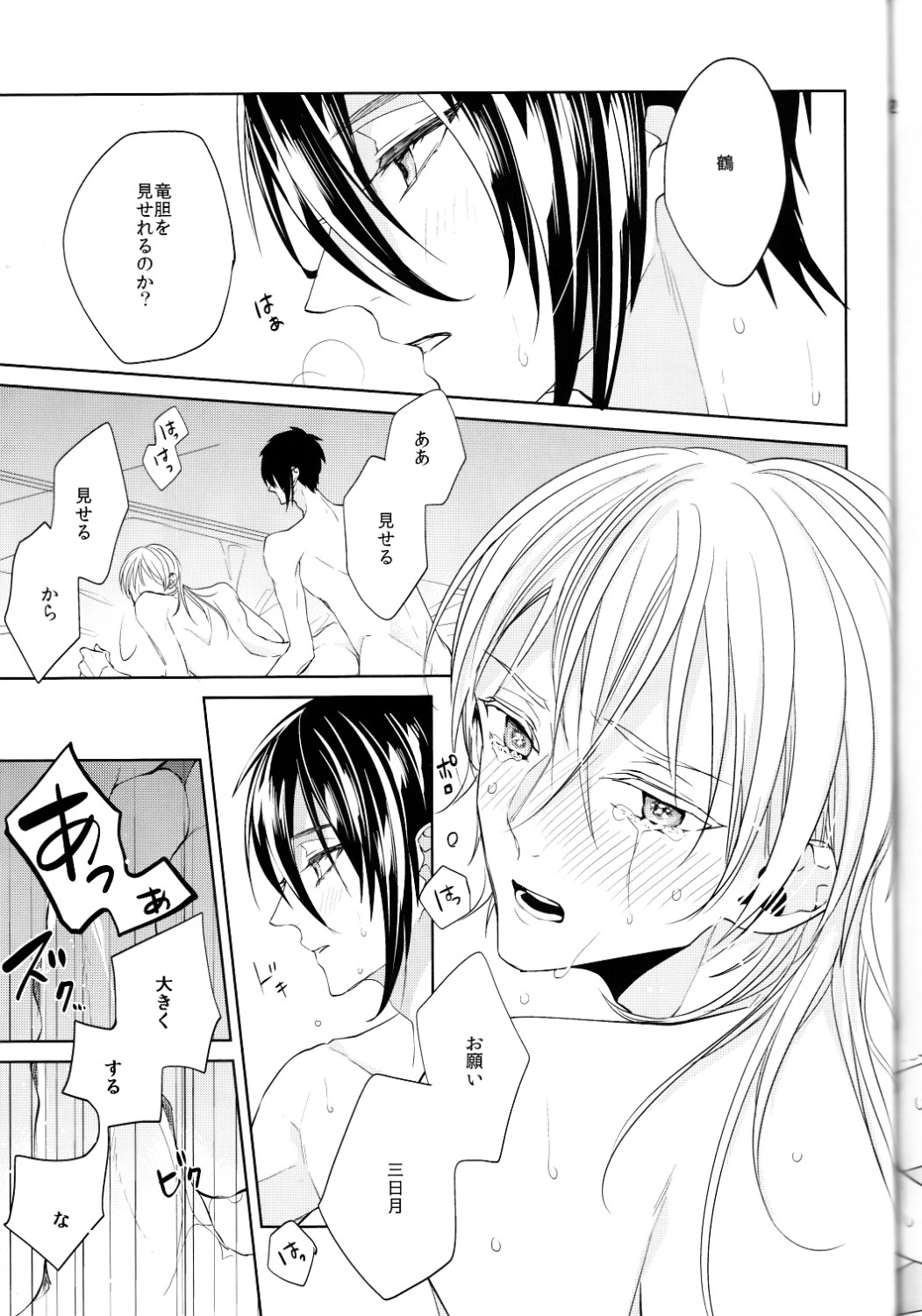 (閃華の刻 斬) [Ciao! (かなん)] あなたの身体に刻まれた竜胆の花 (刀剣乱舞)