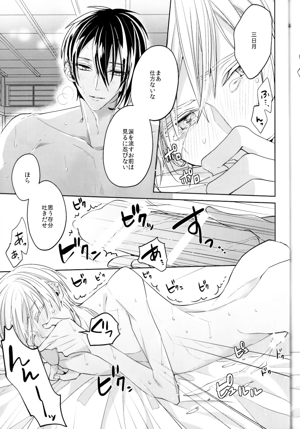 (閃華の刻 斬) [Ciao! (かなん)] あなたの身体に刻まれた竜胆の花 (刀剣乱舞)