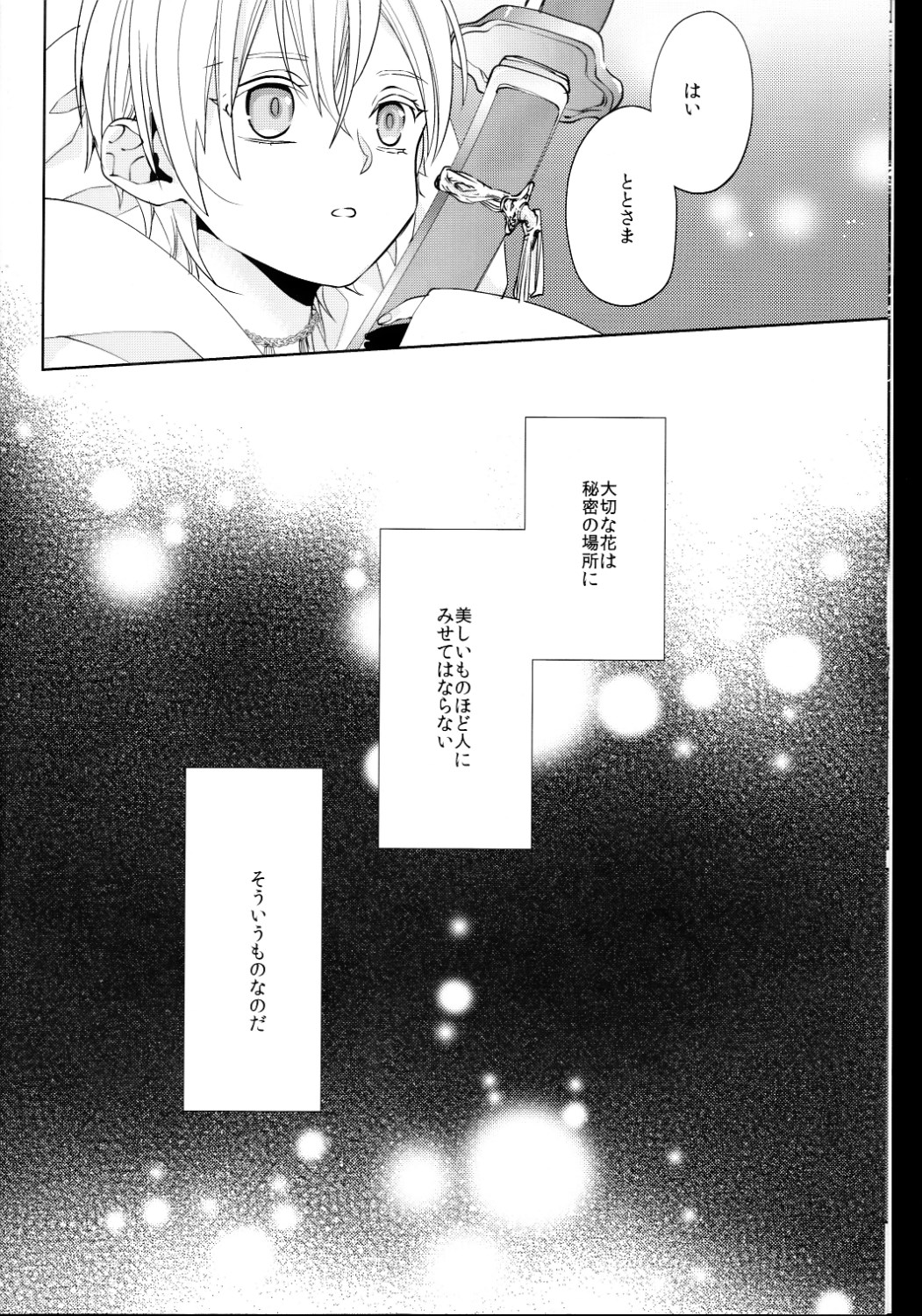 (閃華の刻 斬) [Ciao! (かなん)] あなたの身体に刻まれた竜胆の花 (刀剣乱舞)
