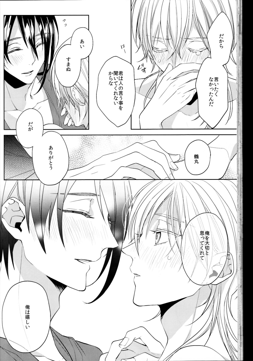 (閃華の刻 斬) [Ciao! (かなん)] あなたの身体に刻まれた竜胆の花 (刀剣乱舞)