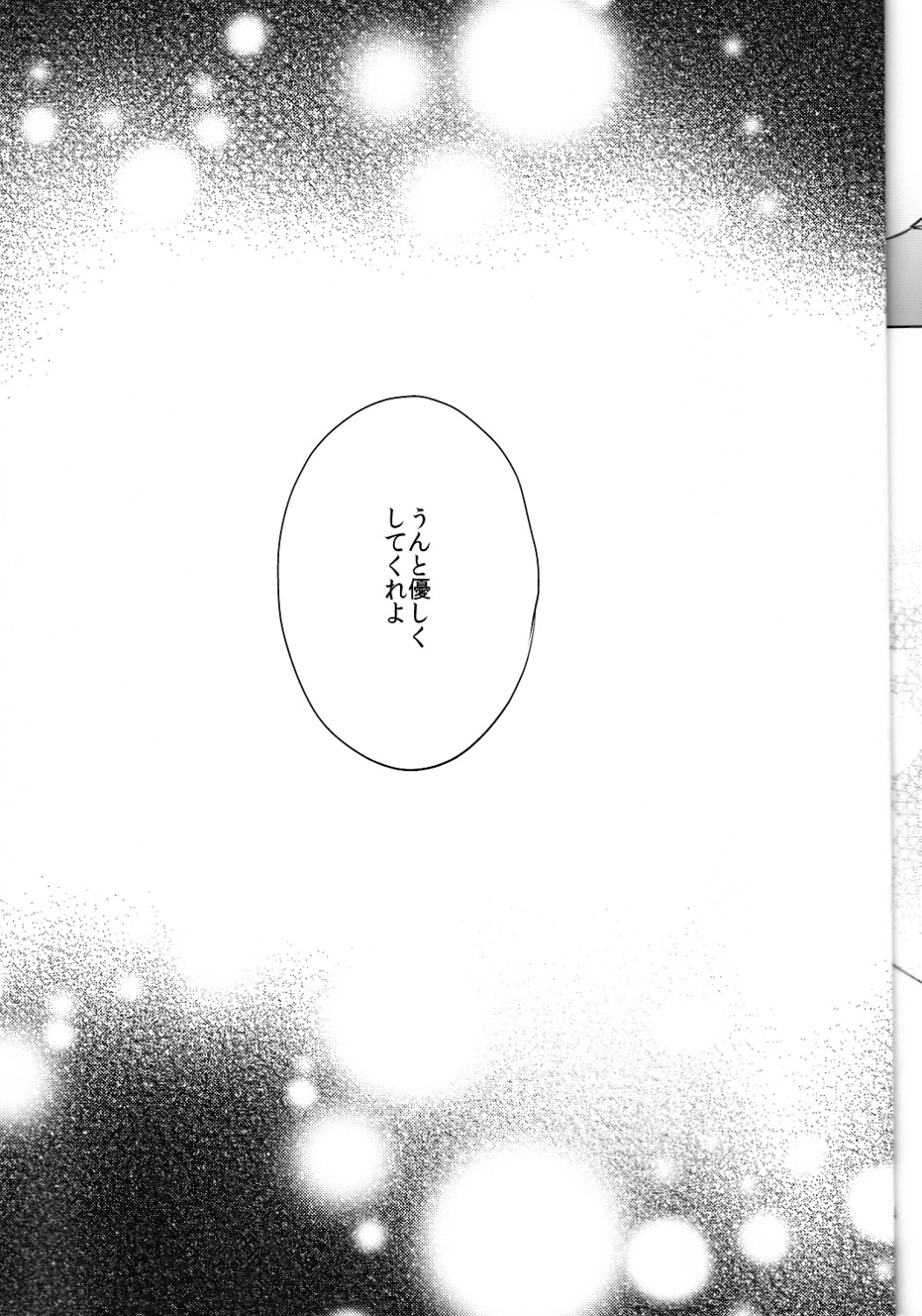 (閃華の刻 斬) [Ciao! (かなん)] あなたの身体に刻まれた竜胆の花 (刀剣乱舞)