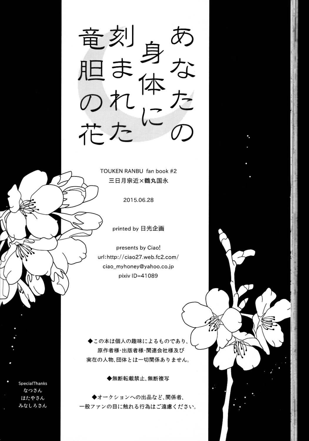 (閃華の刻 斬) [Ciao! (かなん)] あなたの身体に刻まれた竜胆の花 (刀剣乱舞)
