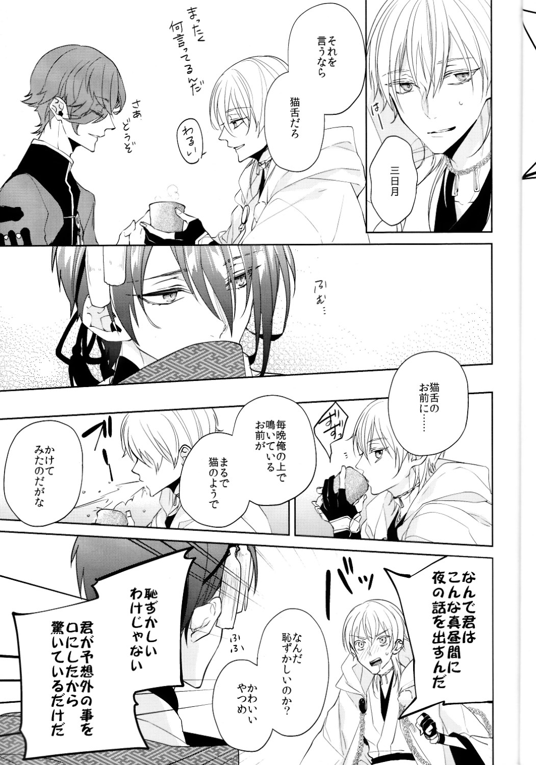 (閃華の刻 斬) [Ciao! (かなん)] あなたの身体に刻まれた竜胆の花 (刀剣乱舞)