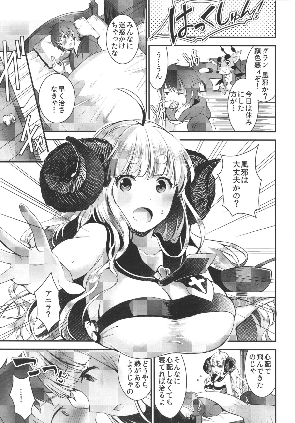 [おたべ★ダイナマイツ (おたべさくら)] アニラと添い寝 (グランブルーファンタジー) [DL版]