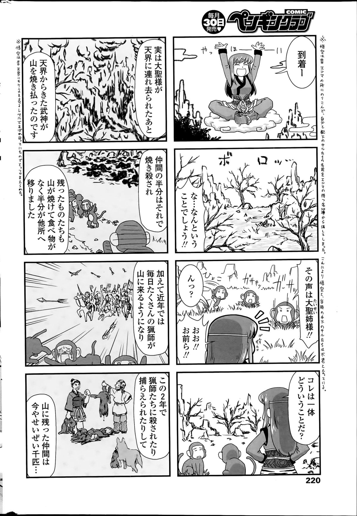 COMIC ペンギンクラブ 2015年12月号