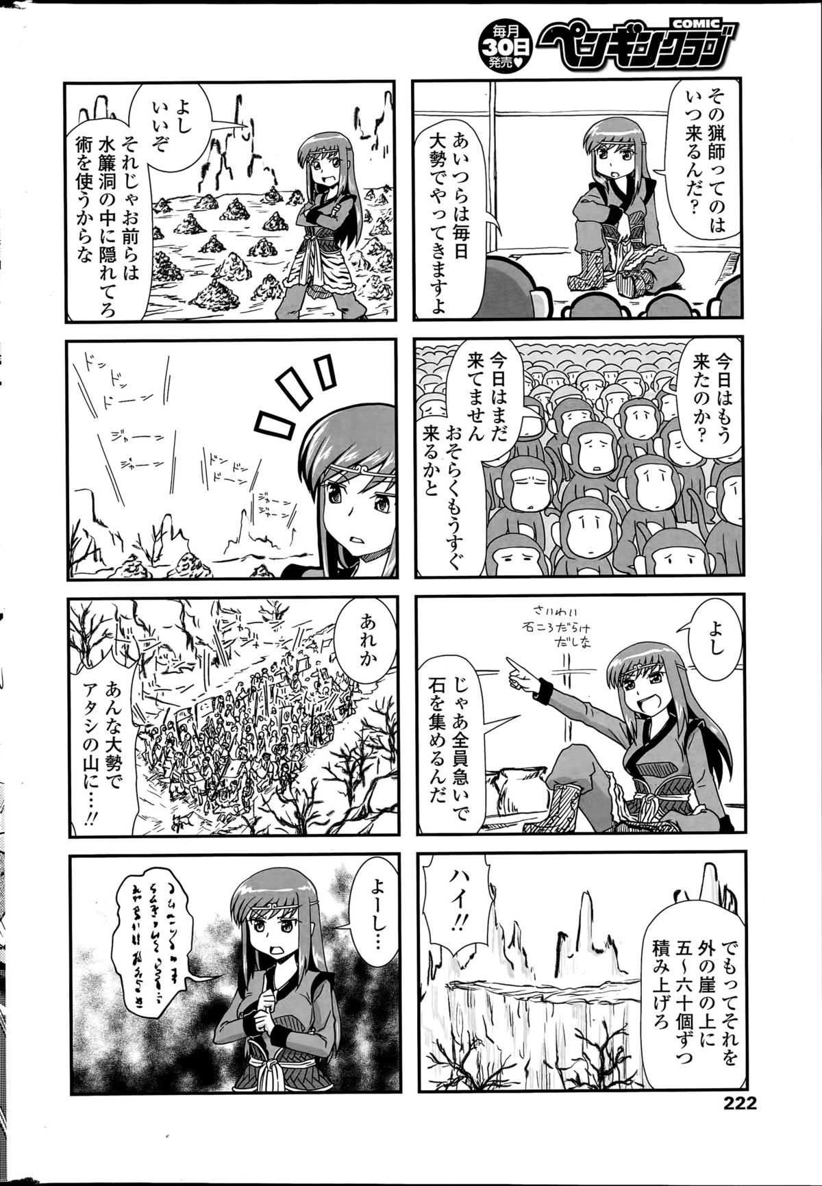 COMIC ペンギンクラブ 2015年12月号