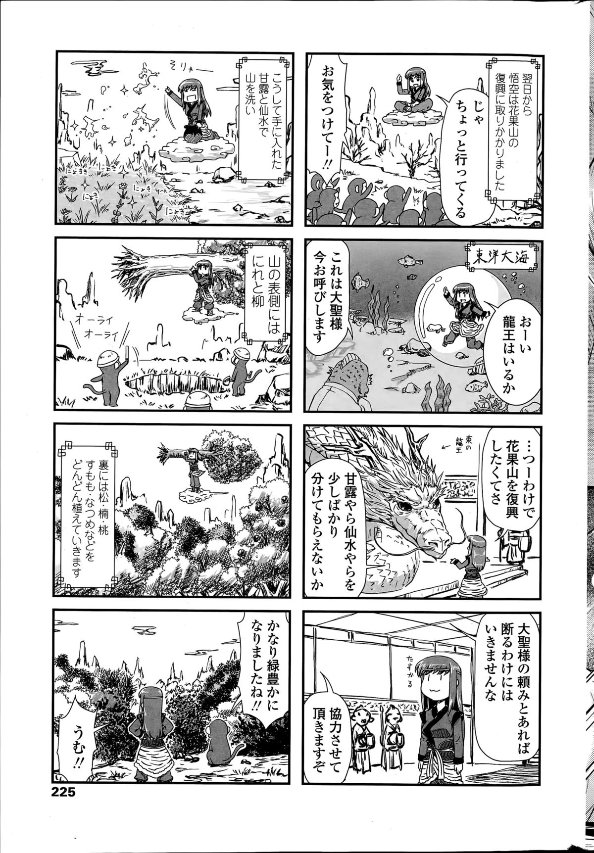 COMIC ペンギンクラブ 2015年12月号