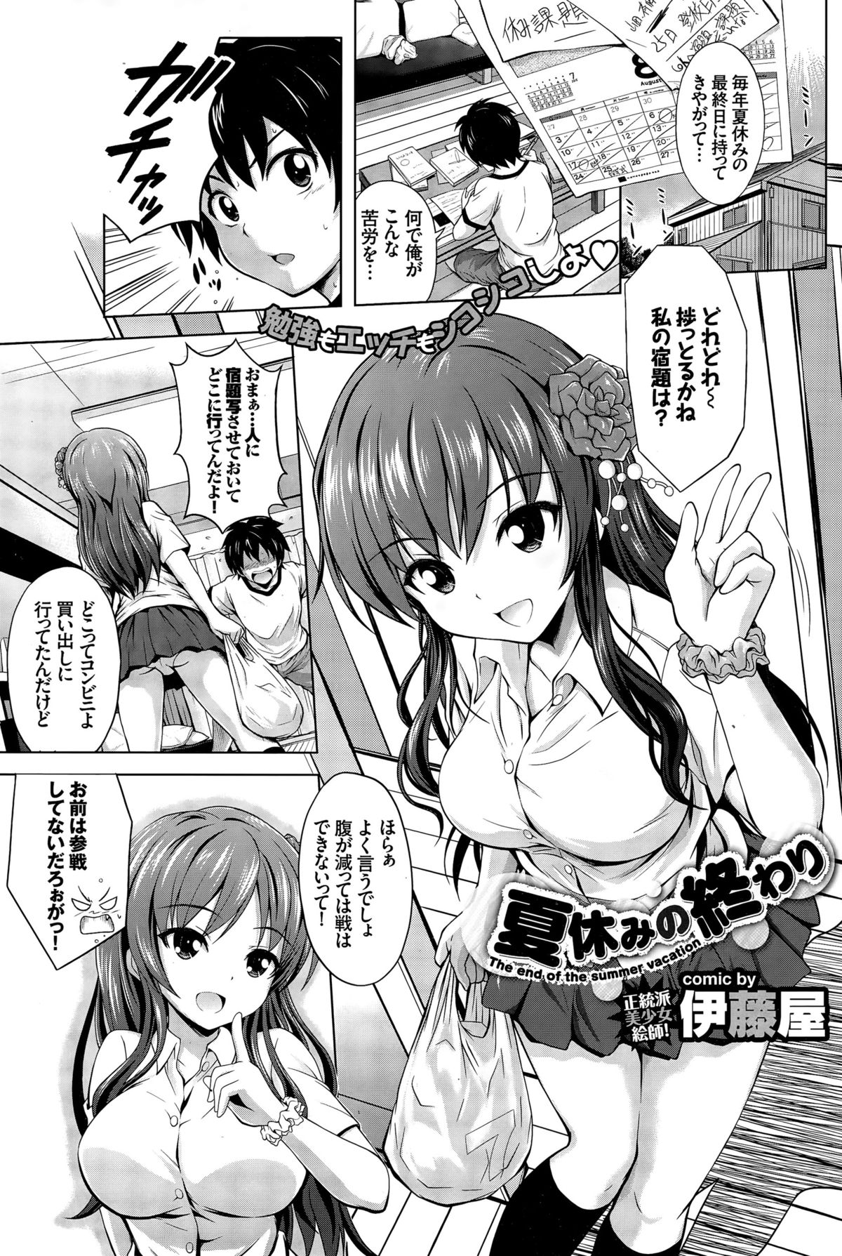 COMIC BAVEL 2015年12月号