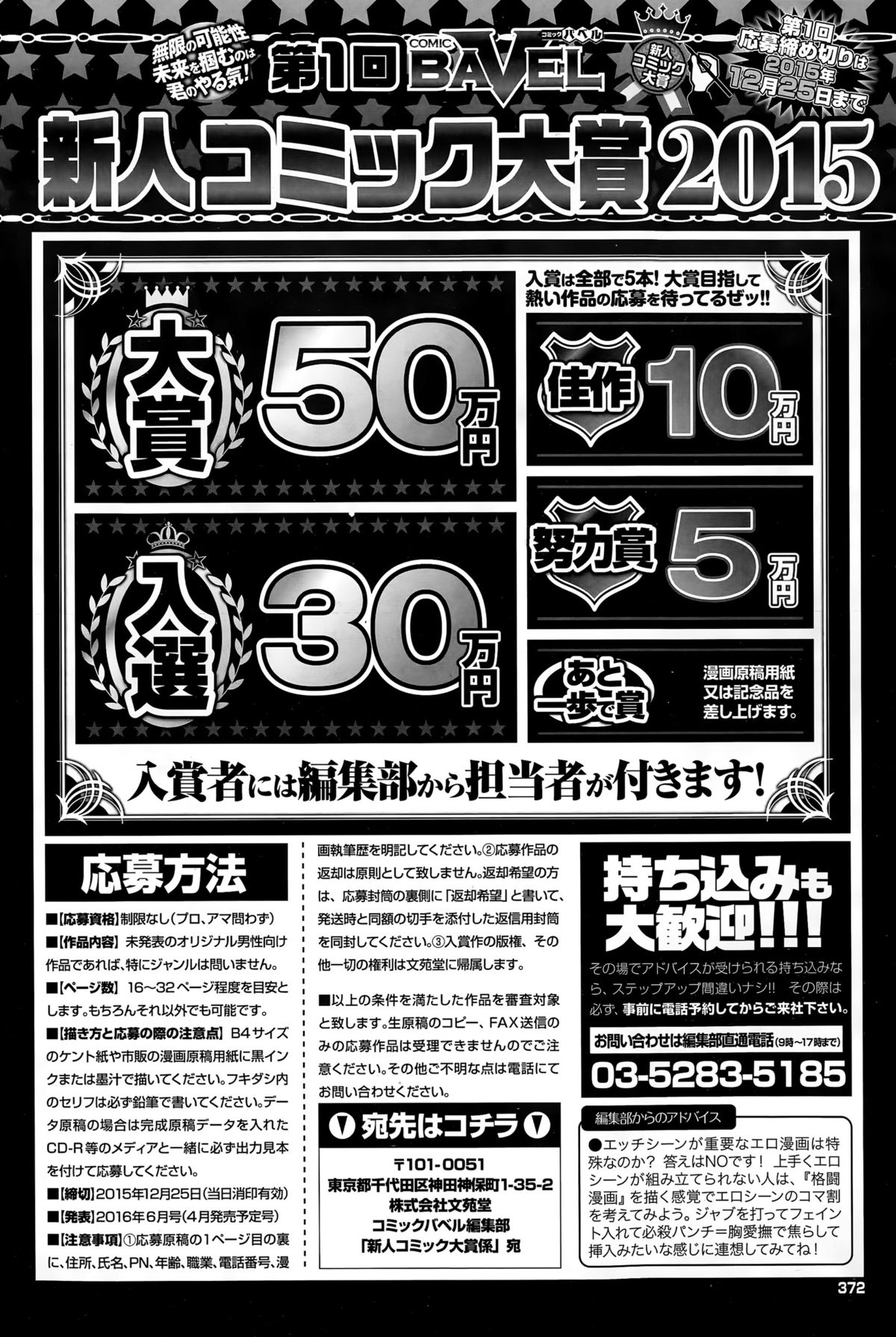 COMIC BAVEL 2015年12月号