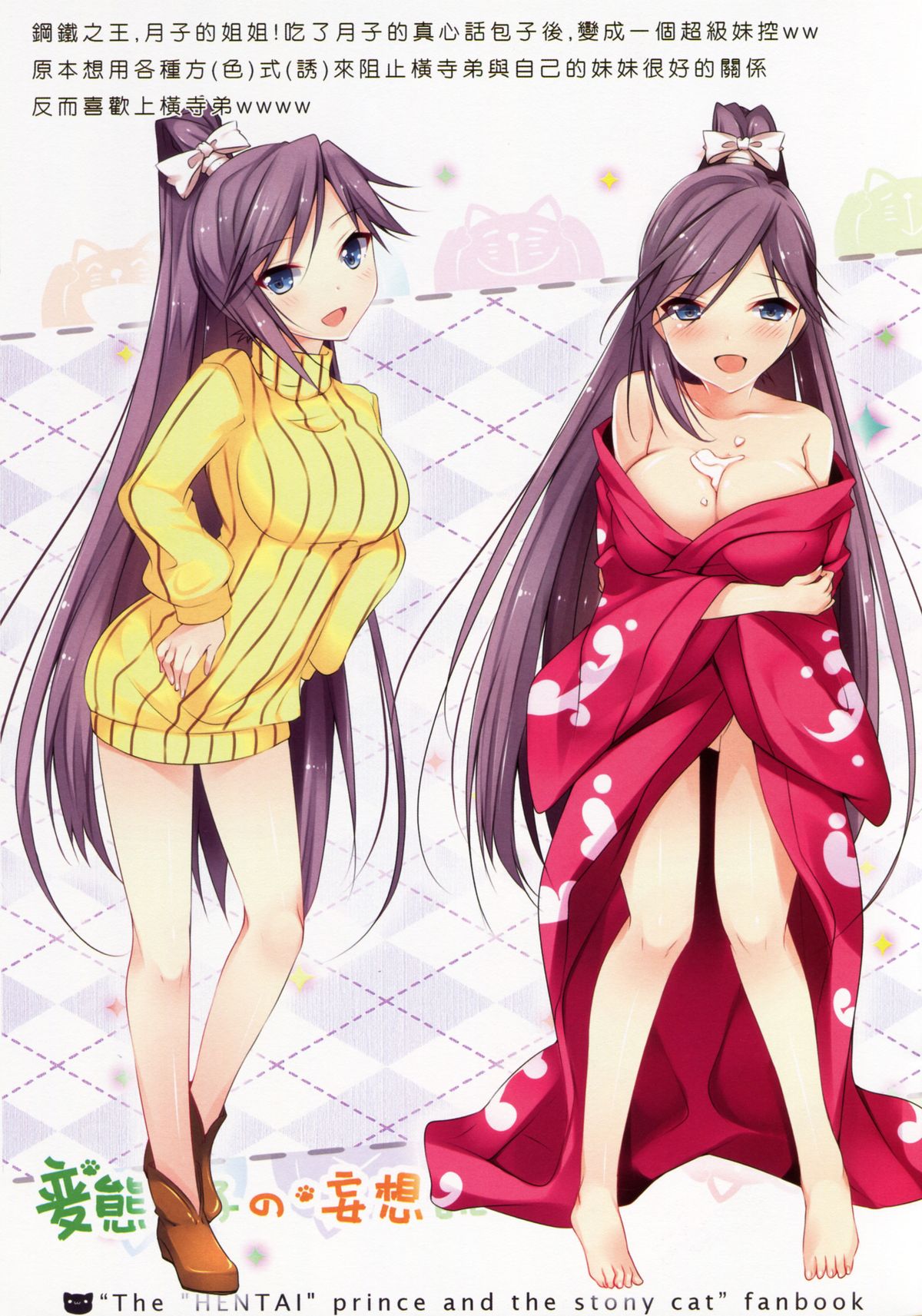 (FF22) [MAGIC COLOR (兔姬)] 変態王子の妄想読本 (変態王子と笑わない猫。) [中国語]