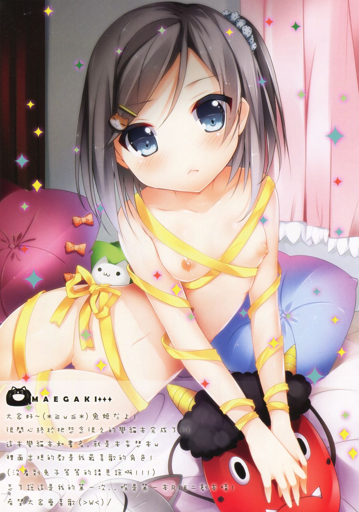 (FF22) [MAGIC COLOR (兔姬)] 変態王子の妄想読本 (変態王子と笑わない猫。) [中国語]