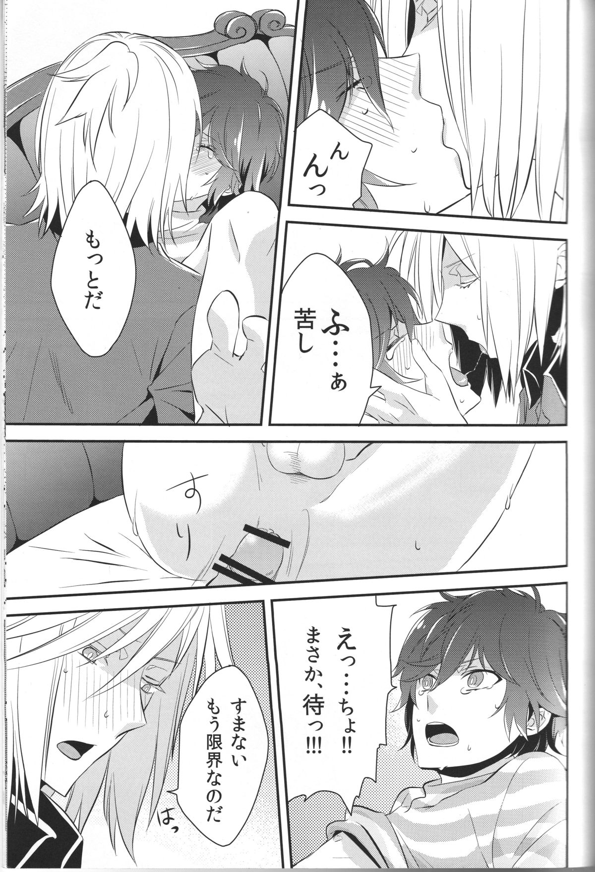 (C84) [おでん.jpg (もじゃこ)] デビルインマインド (デビルサバイバー2)