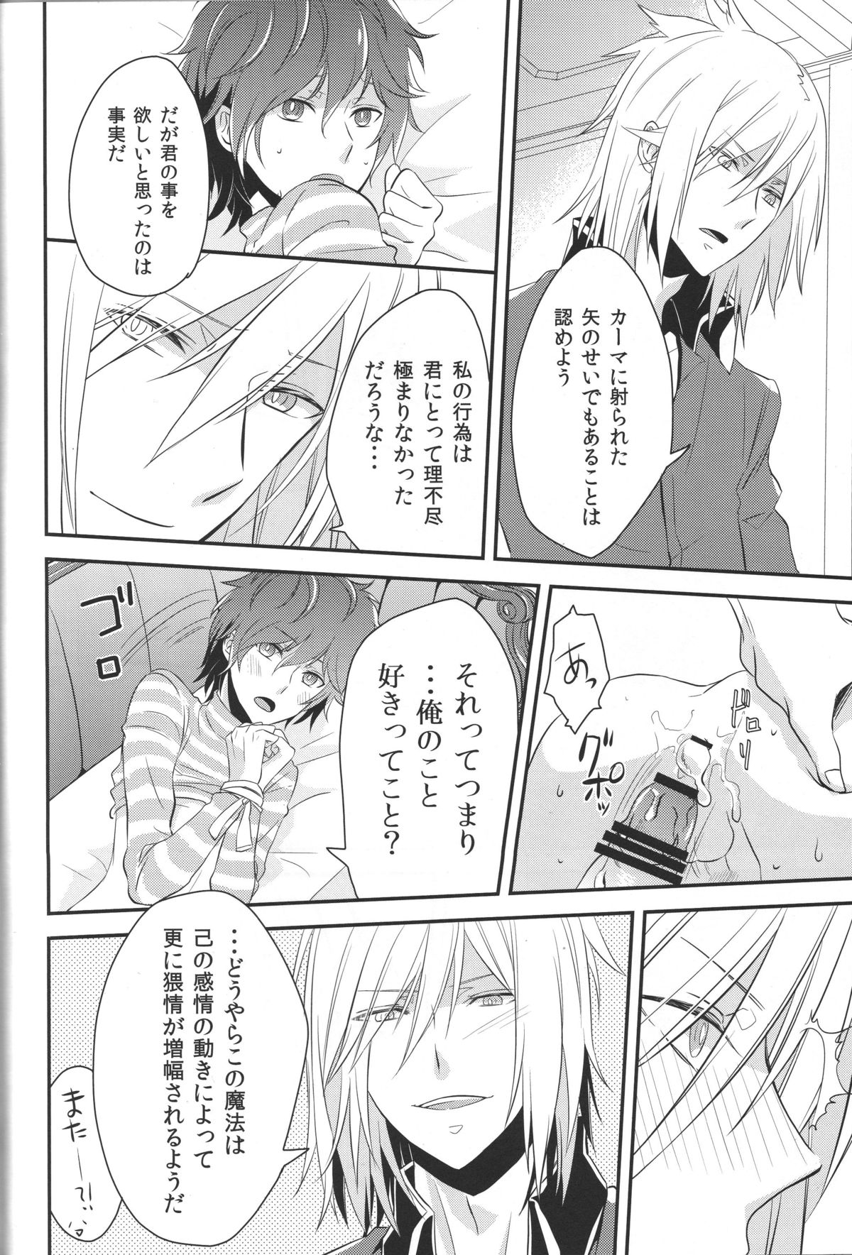 (C84) [おでん.jpg (もじゃこ)] デビルインマインド (デビルサバイバー2)