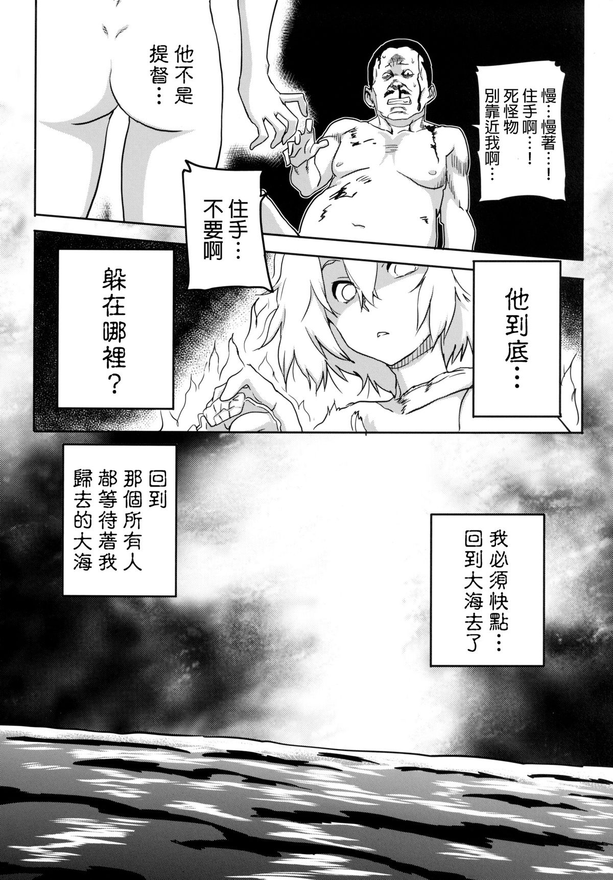 [小判堂 (さめだ小判)] 姦これ～鎮守府轟沈 (艦隊これくしょん -艦これ-) [中国翻訳] [DL版]