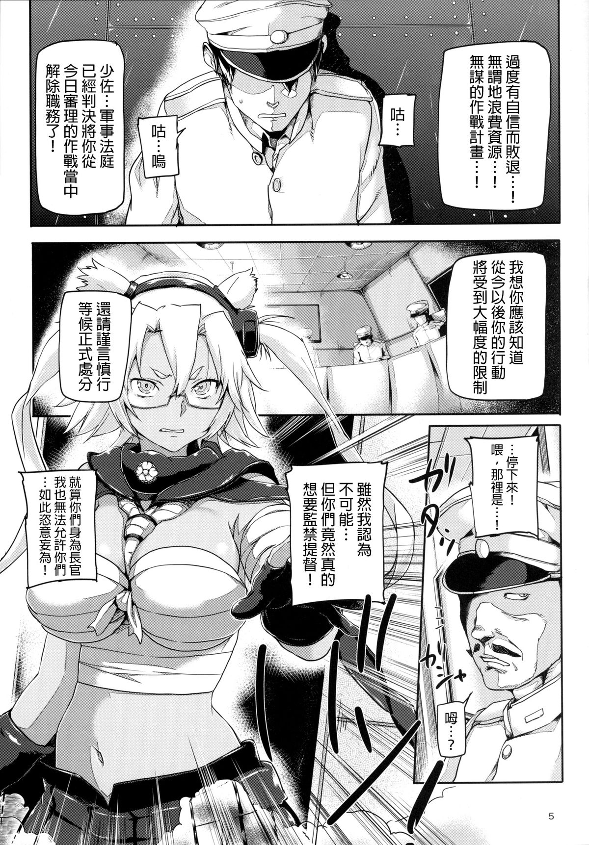 [小判堂 (さめだ小判)] 姦これ～鎮守府轟沈 (艦隊これくしょん -艦これ-) [中国翻訳] [DL版]