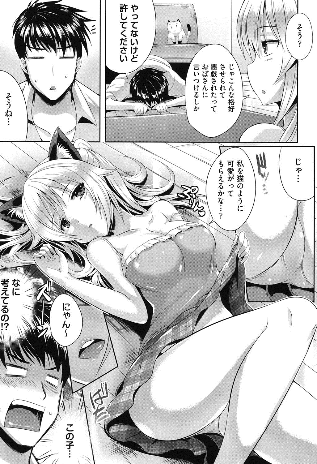 [猫伊光] 純愛メモリアル [DL版]