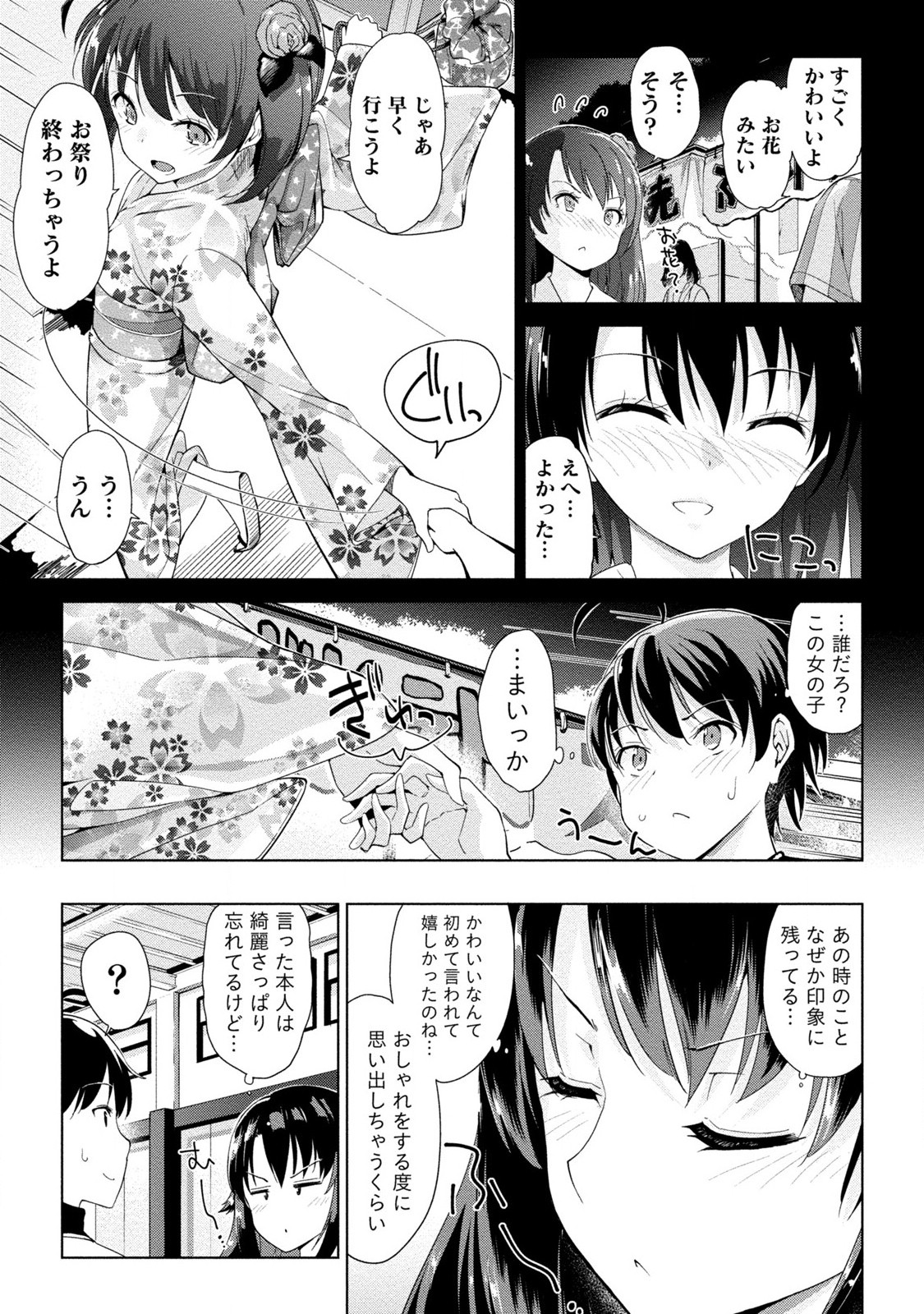[天空太一] どきどきるーむめいと 2 [DL版]