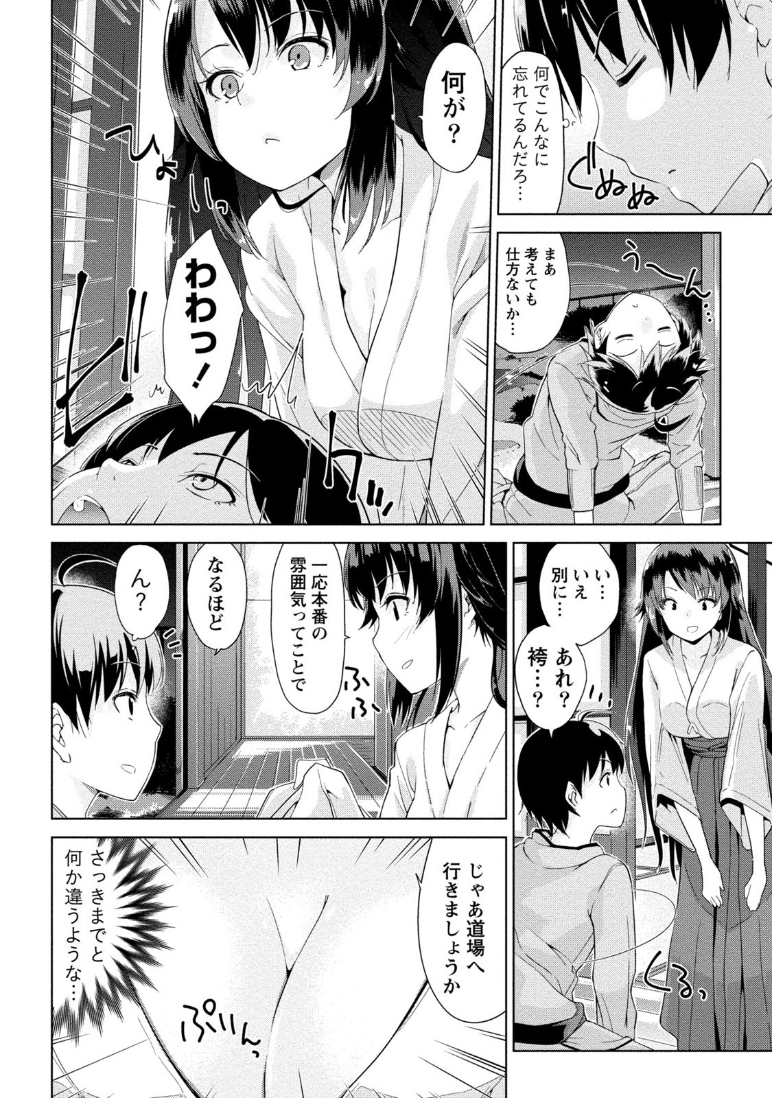 [天空太一] どきどきるーむめいと 2 [DL版]