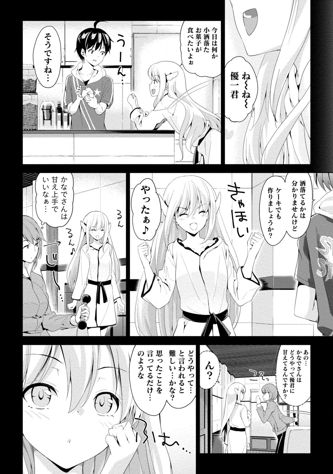 [天空太一] どきどきるーむめいと 2 [DL版]