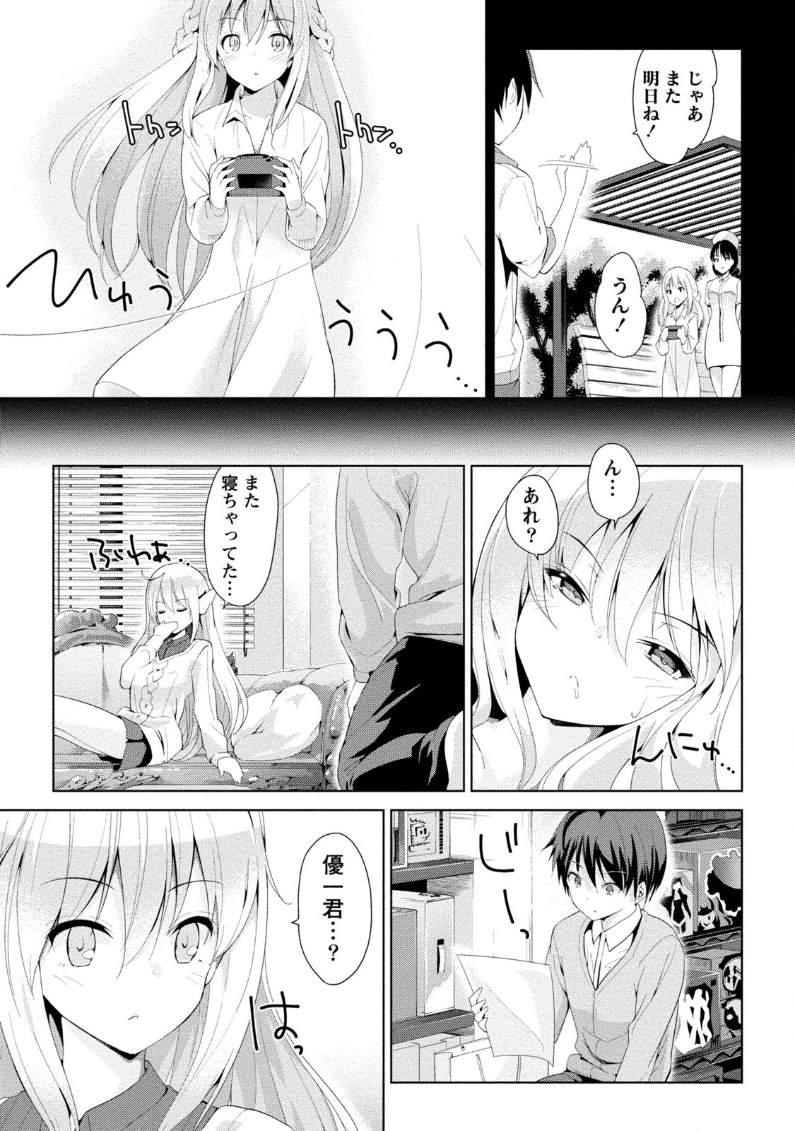 [天空太一] どきどきるーむめいと 2 [DL版]