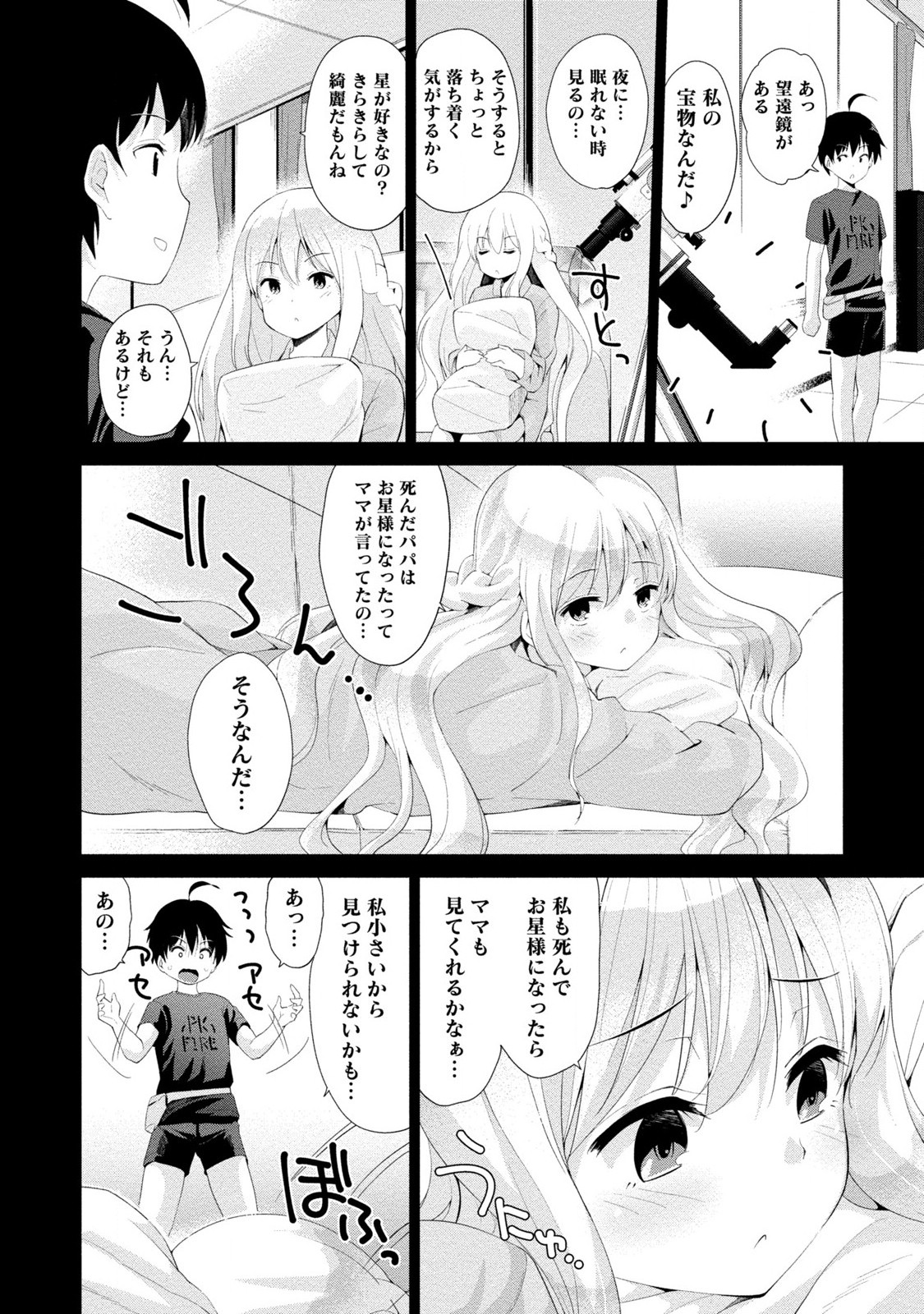 [天空太一] どきどきるーむめいと 2 [DL版]