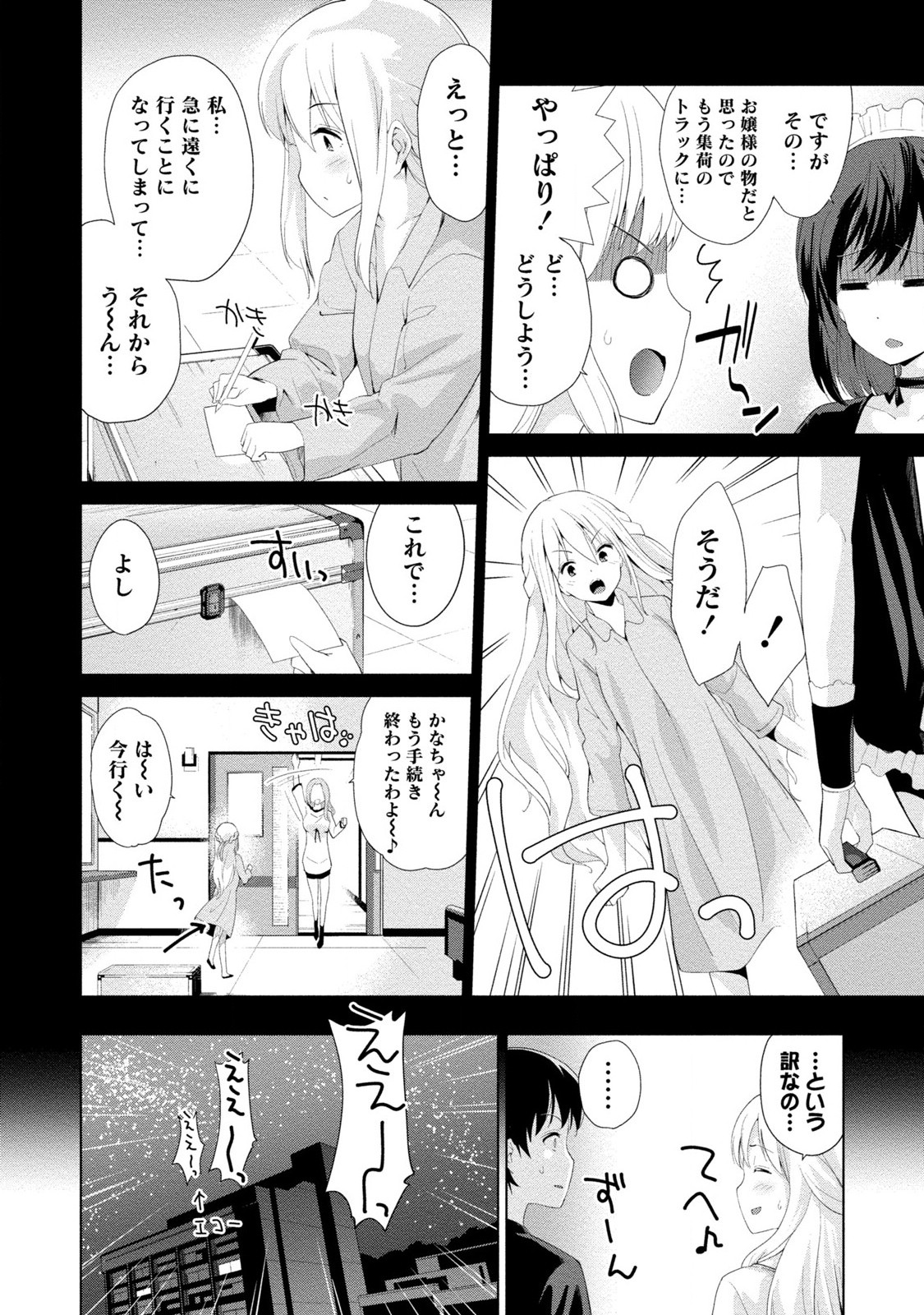 [天空太一] どきどきるーむめいと 2 [DL版]