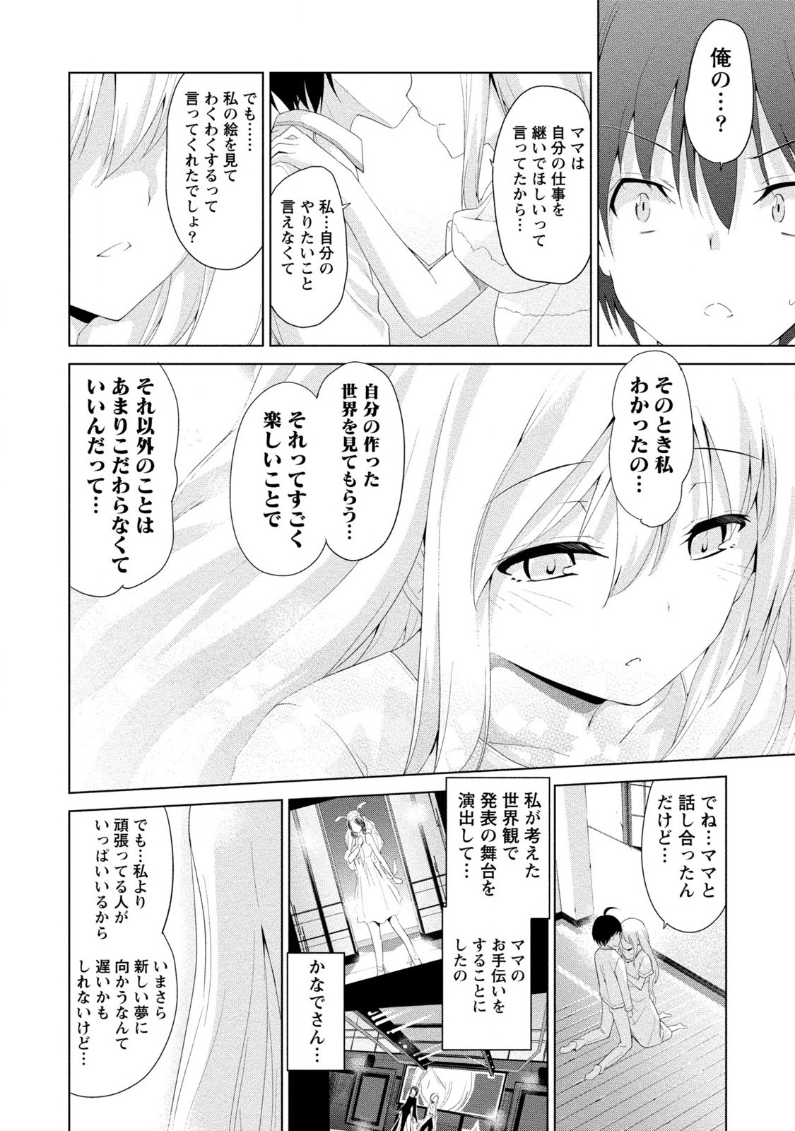 [天空太一] どきどきるーむめいと 2 [DL版]