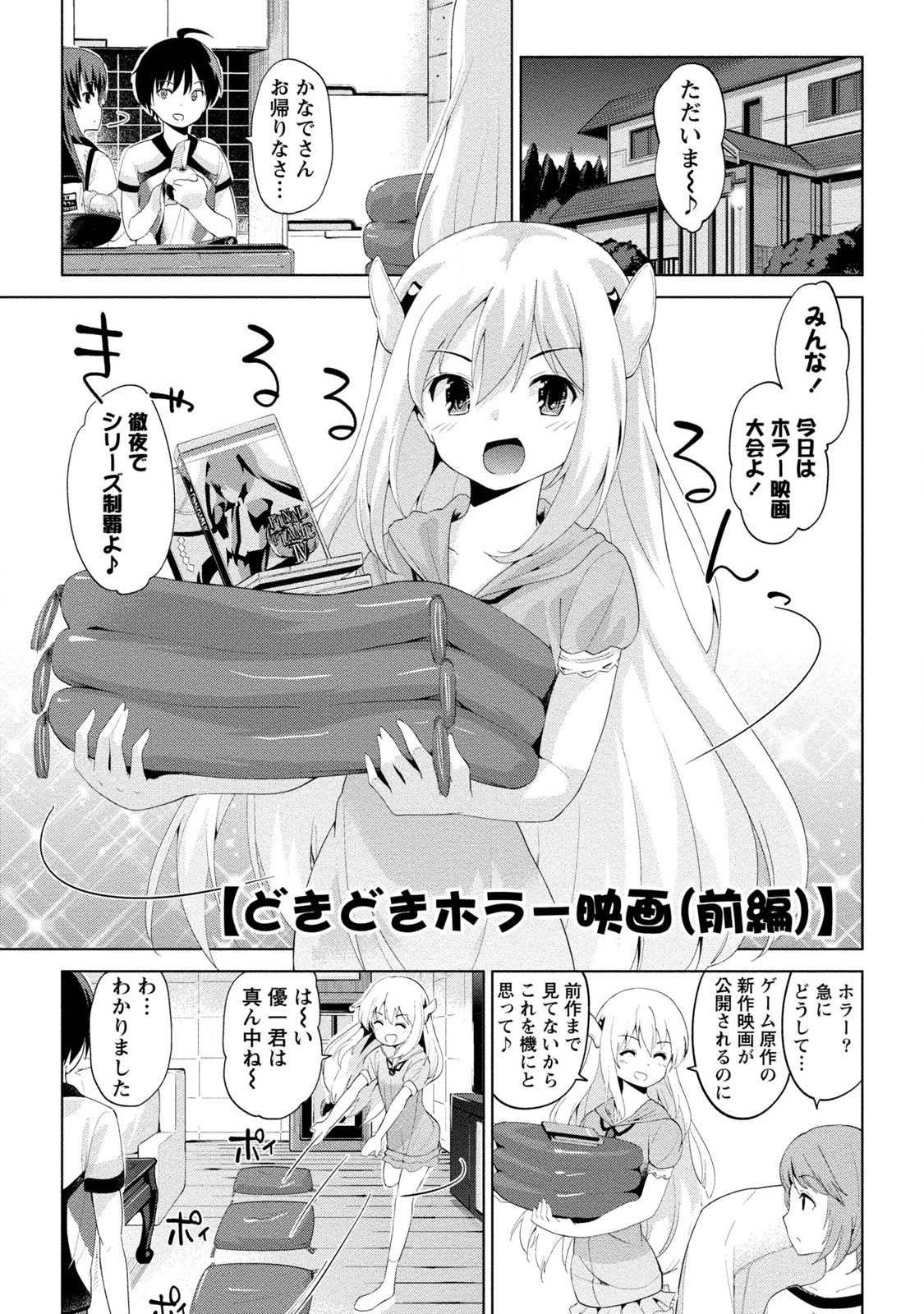 [天空太一] どきどきるーむめいと 2 [DL版]