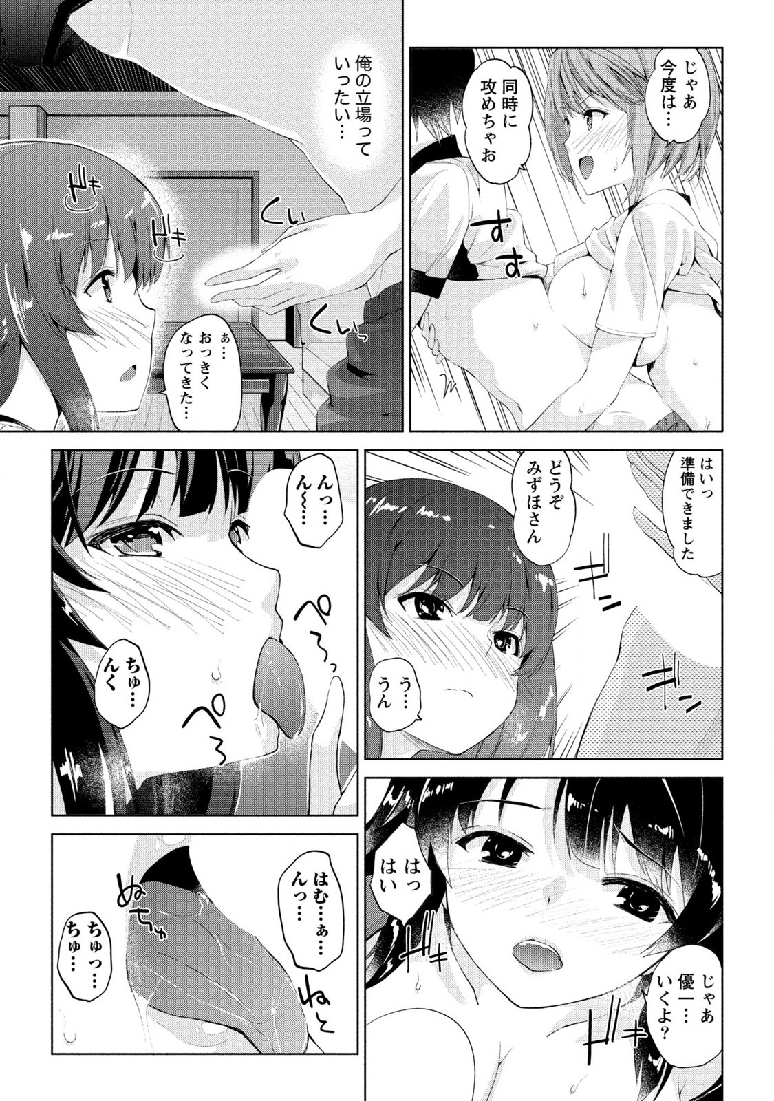[天空太一] どきどきるーむめいと 2 [DL版]