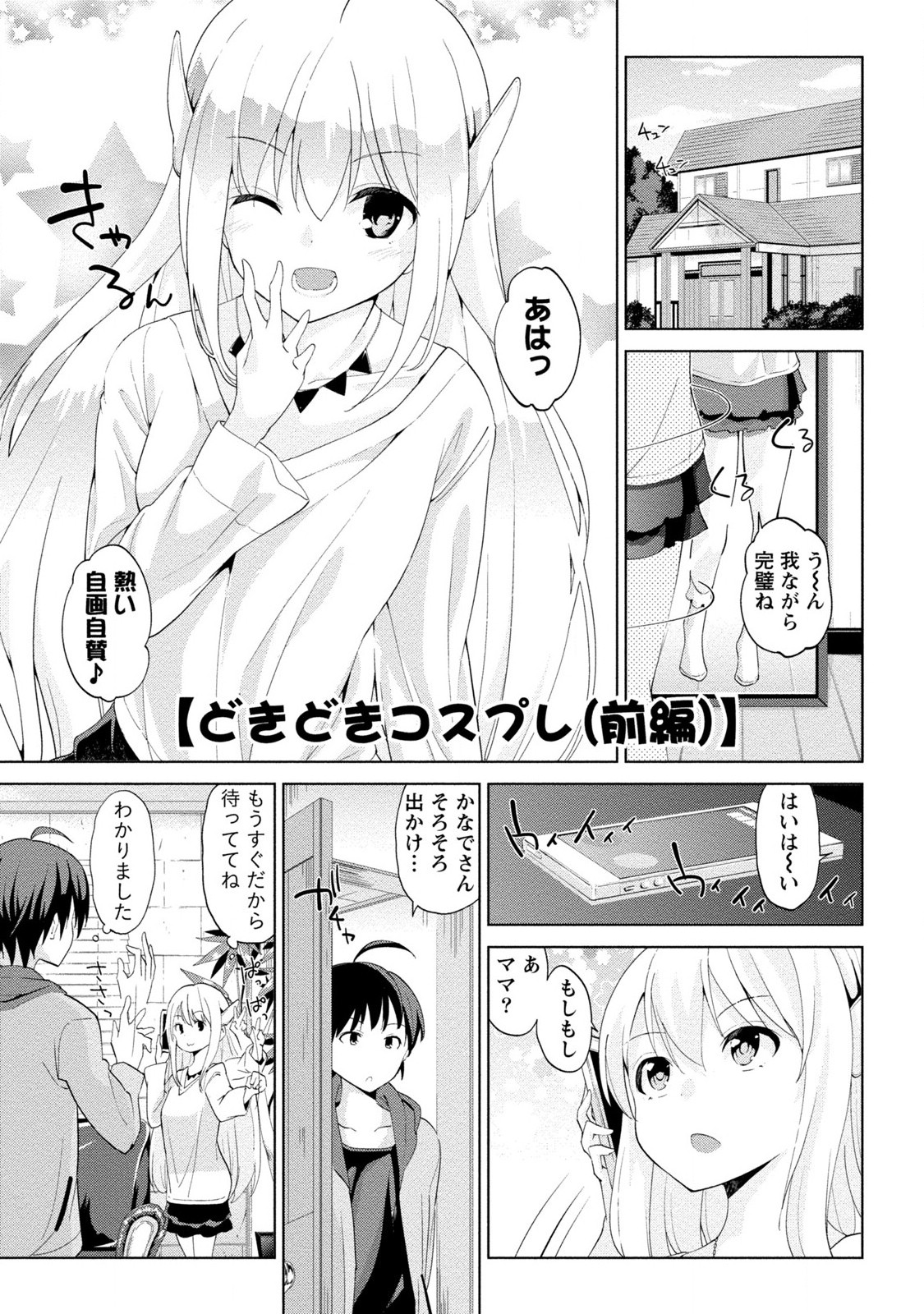 [天空太一] どきどきるーむめいと 2 [DL版]