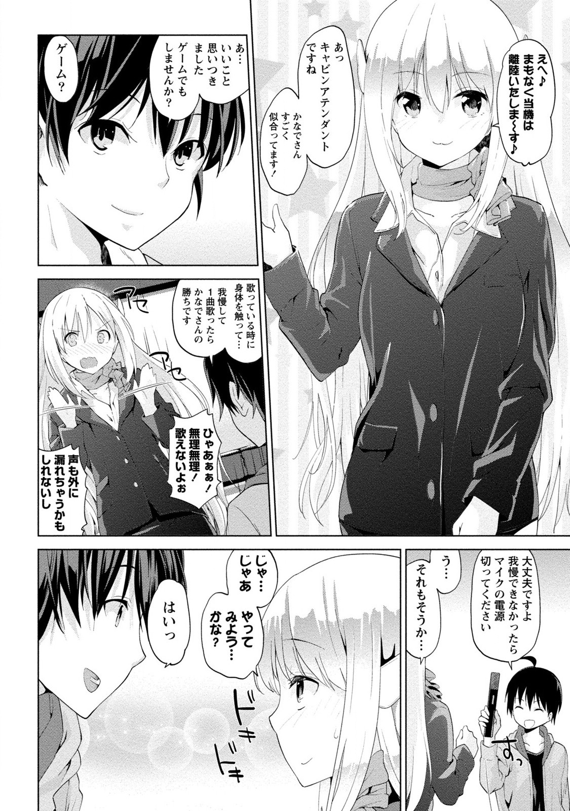 [天空太一] どきどきるーむめいと 2 [DL版]