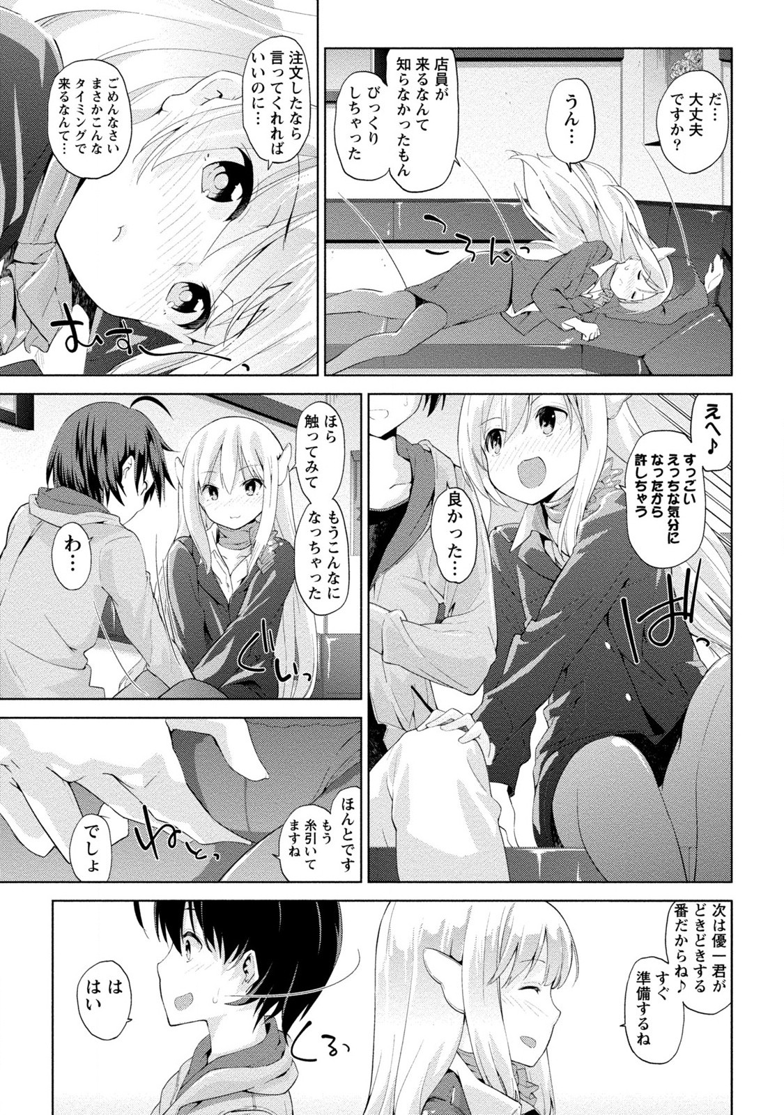 [天空太一] どきどきるーむめいと 2 [DL版]