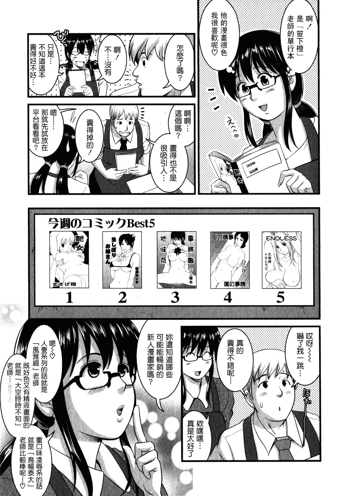 [彩画堂] おたくのメガミさん 2 [中国翻訳]