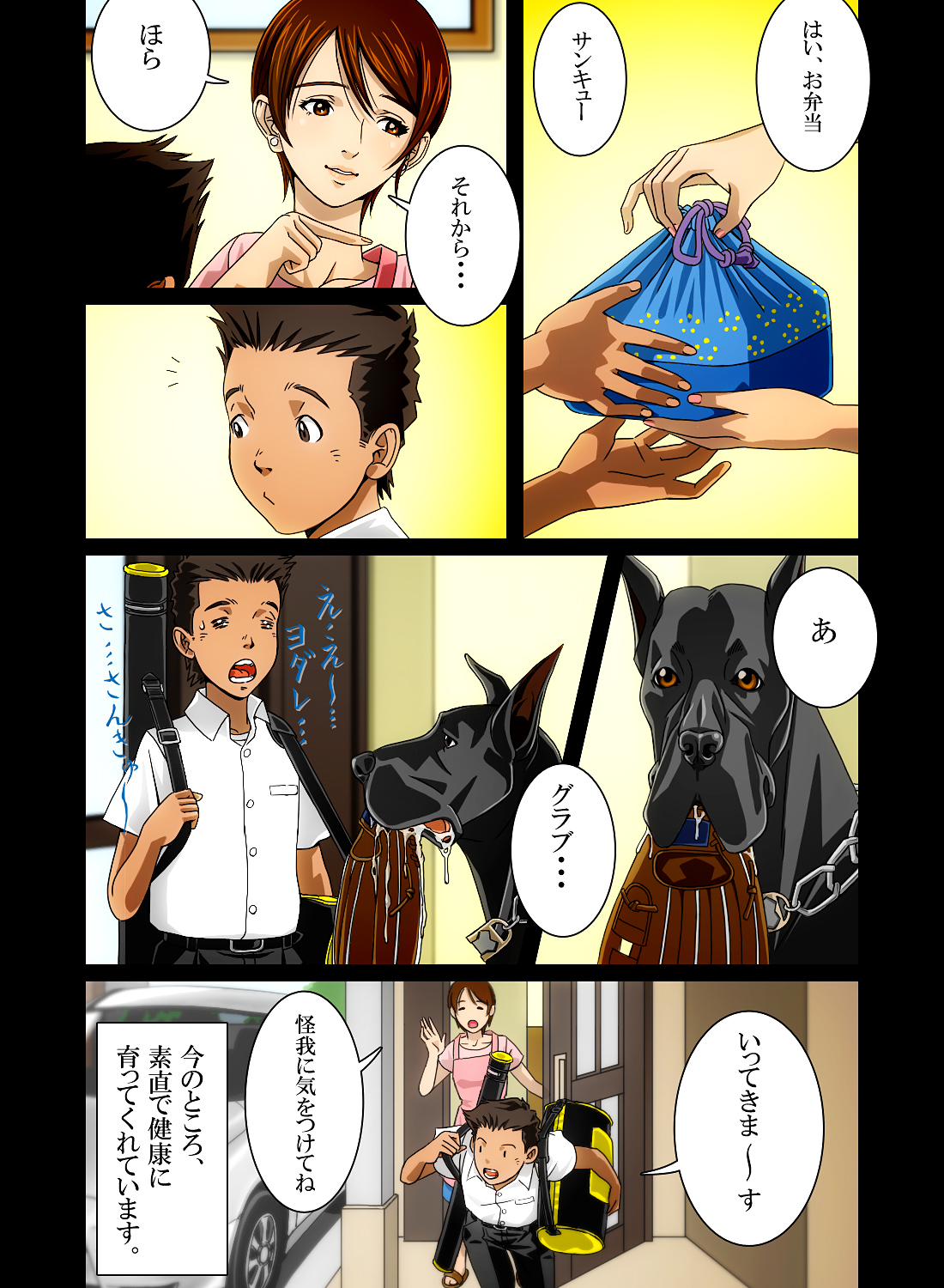 [凡人堂] 『わんダフルらいふ』～主婦と“愛犬”の密やかな午後～