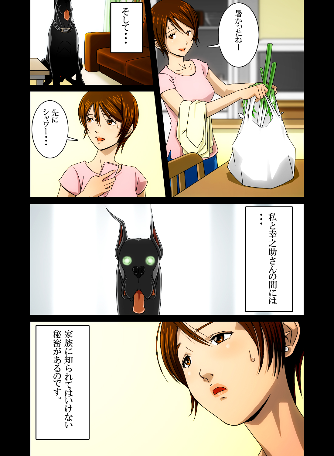 [凡人堂] 『わんダフルらいふ』～主婦と“愛犬”の密やかな午後～