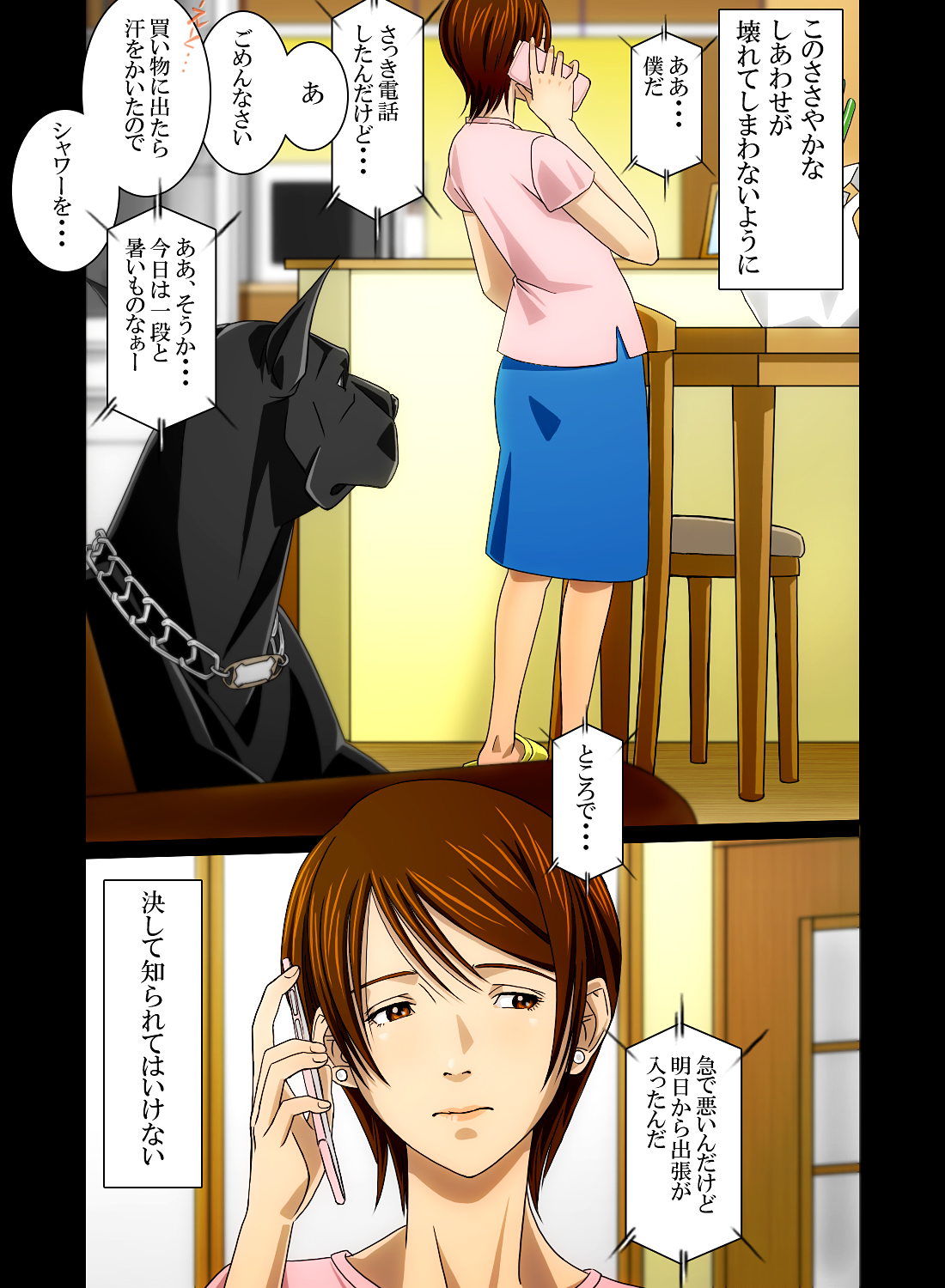 [凡人堂] 『わんダフルらいふ』～主婦と“愛犬”の密やかな午後～